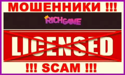 Работа RichGame незаконная, поскольку данной организации не дали лицензию на осуществление деятельности