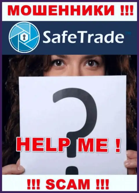 МОШЕННИКИ Safe Trade добрались и до Ваших накоплений ? Не нужно отчаиваться, сражайтесь