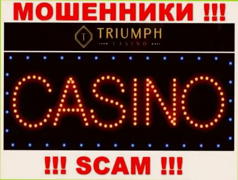 Осторожнее !!! Triumph Casino МОШЕННИКИ !!! Их тип деятельности - Казино