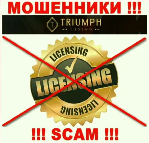 ЛОХОТРОНЩИКИ Triumph Casino работают противозаконно - у них НЕТ ЛИЦЕНЗИИ !!!