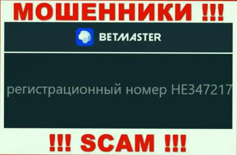 BetMaster - ШУЛЕРА !!! Регистрационный номер организации - HE347217