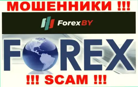 Осторожно, направление работы ForexBY, Форекс - это надувательство !!!