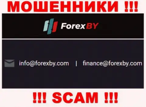 Данный электронный адрес интернет мошенники ForexBY Com разместили на своем информационном сервисе