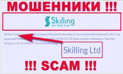 Организация Скайллинг находится под управлением организации Skilling Ltd