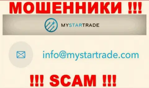 Не пишите письмо на адрес электронного ящика мошенников MyStarTrade Com, приведенный у них на сайте в разделе контактной инфы - это довольно-таки опасно