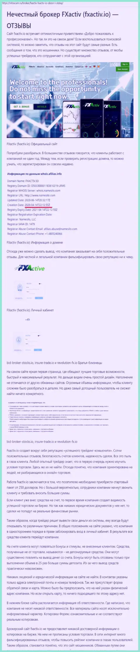 FXActiv - это жульническая компания, наглым образом обворовывает до последней копейки клиентов (обзор махинаций интернет ворюг)
