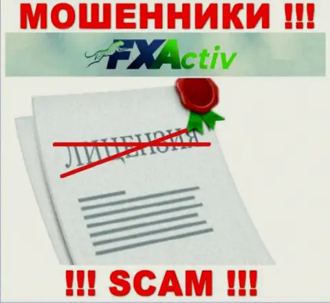 С FXActiv опасно сотрудничать, они не имея лицензионного документа, успешно отжимают вложенные денежные средства у клиентов