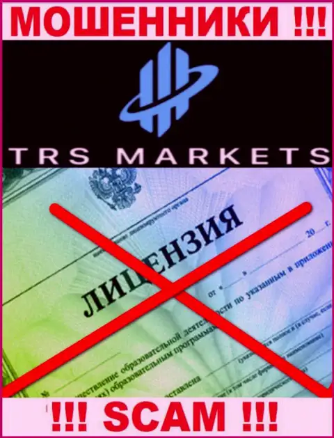 Из-за того, что у TRS Markets нет лицензии, сотрудничать с ними слишком рискованно - это ЖУЛИКИ !!!