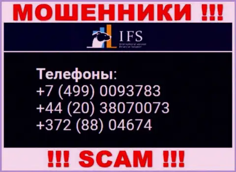 Обманщики из компании IVFinancialSolutions Com, чтобы раскрутить лохов на деньги, звонят с разных номеров телефона