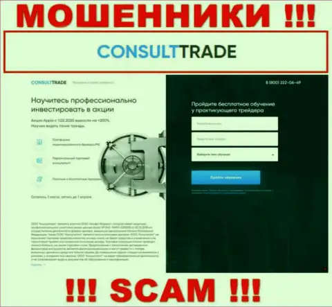 STC-Trade Ru - сайт на котором завлекают жертв в сети воров КонсультТрейд