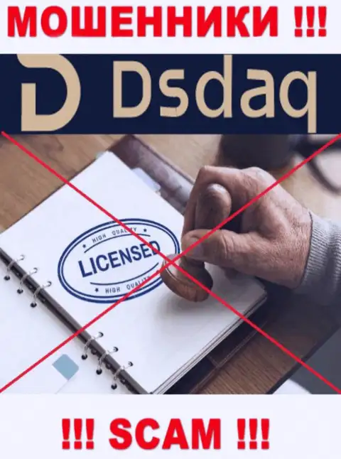 На сайте организации Dsdaq Market Ltd не размещена инфа о наличии лицензии на осуществление деятельности, скорее всего ее нет