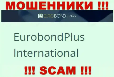 Не стоит вестись на информацию о существовании юридического лица, ЕвроБонд Интернешнл - EuroBond International, все равно лишат денег