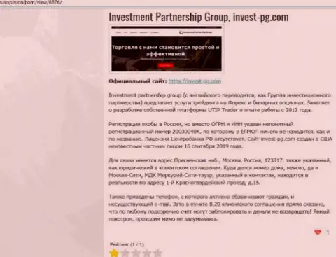 Invest-PG Com - это организация, взаимодействие с которой доставляет лишь убытки (обзор)