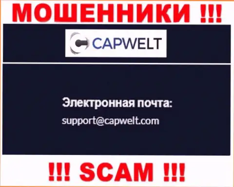 НЕ СОВЕТУЕМ общаться с мошенниками CapWelt Com, даже через их е-майл
