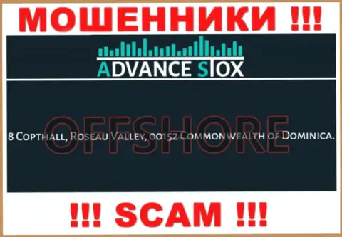Держитесь подальше от офшорных internet-мошенников AdvanceStox Com !!! Их юридический адрес регистрации - 8 Copthall, Roseau Valley, 00152 Commonwealth of Dominica