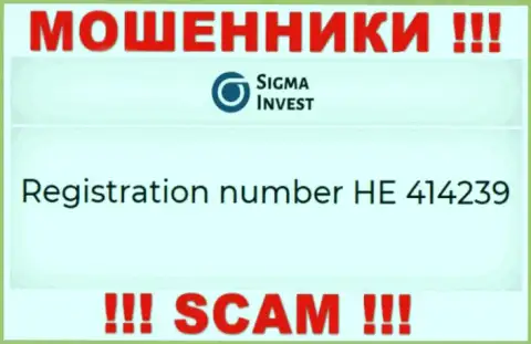 МОШЕННИКИ Invest Sigma как оказалось имеют номер регистрации - HE 414239