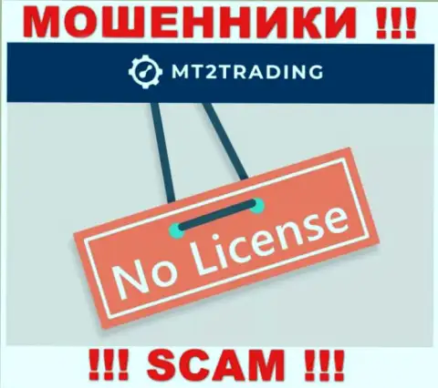 Организация MT2 Trading - это ВОРЫ !!! У них на информационном портале нет имфы о лицензии на осуществление деятельности