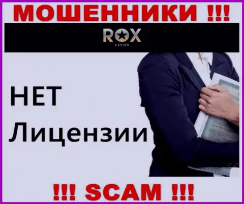 Не работайте с обманщиками Rox Casino, на их web-сайте не размещено сведений об лицензии организации
