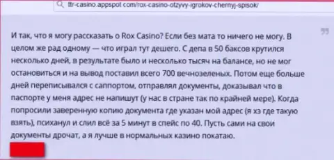 Rox Casino - это чистой воды разводняк, обманывают наивных людей и сливают их денежные средства (отзыв)