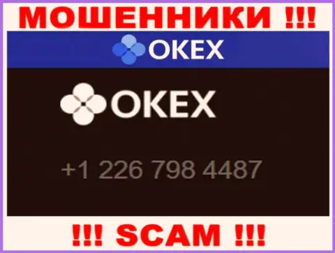 Будьте крайне бдительны, Вас могут одурачить internet-мошенники из конторы O KEx, которые звонят с различных номеров телефонов