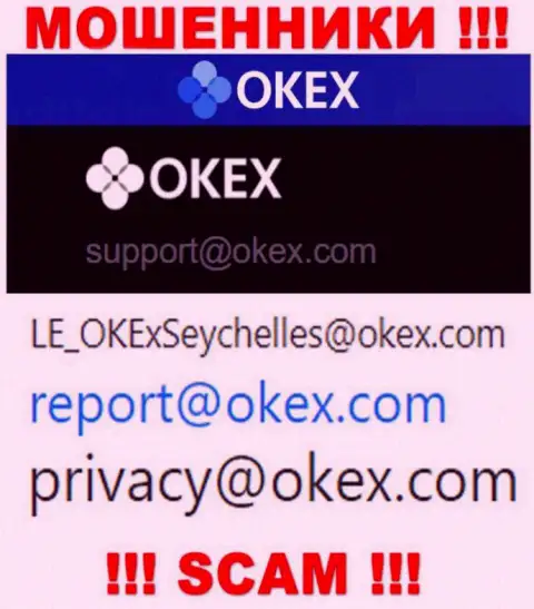 На web-портале кидал O KEx приведен данный е-мейл, на который писать сообщения не советуем !!!