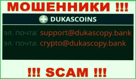 В разделе контактные сведения, на официальном веб-сайте интернет-мошенников DukasCoin, найден вот этот e-mail