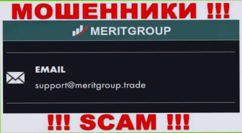 Связаться с интернет-мошенниками MeritGroup Trade можно по представленному адресу электронной почты (инфа взята с их информационного сервиса)