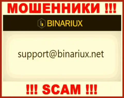 В разделе контактной информации интернет лохотронщиков Бинариукс, показан вот этот адрес электронного ящика для связи