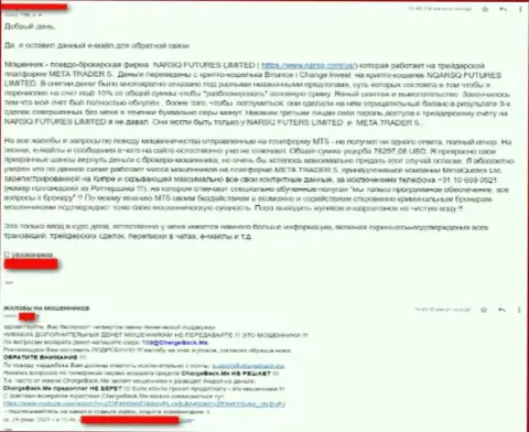 Жалоба на противоправную деятельность интернет мошенников Нарск
