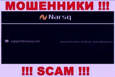 Электронный адрес мошенников Narsq Com, который они разместили у себя на сайте