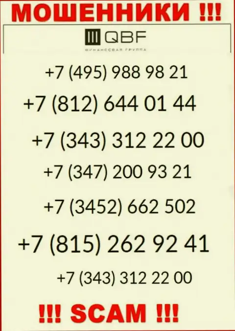 Знайте, кидалы из КьюБиЭф названивают с различных номеров телефона