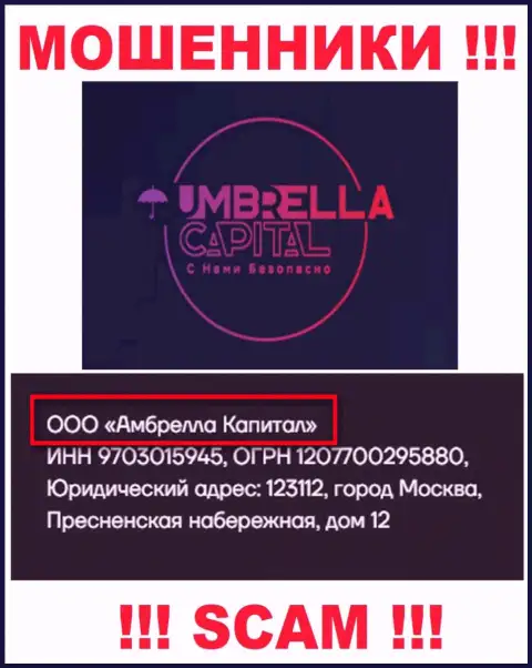 ООО Амбрелла Капитал - это руководство жульнической компании Umbrella Capital