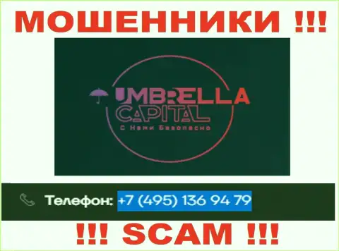В запасе у мошенников из компании ООО Амбрелла Капитал есть не один телефонный номер