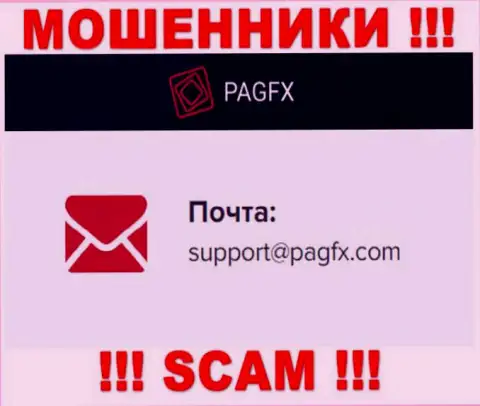 Вы обязаны осознавать, что контактировать с компанией PagFX Com даже через их e-mail весьма опасно - это мошенники