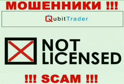 У ВОРЮГ Qubit Trader отсутствует лицензия - будьте весьма внимательны !!! Обдирают клиентов