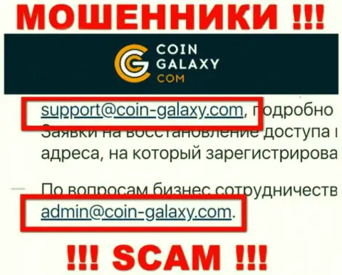 Опасно общаться с организацией Coin-Galaxy Com, посредством их почты, так как они махинаторы