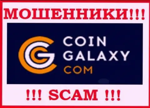 Coin-Galaxy Com - это МОШЕННИКИ !!! SCAM !