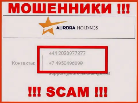 Знайте, что интернет-мошенники из конторы Aurora Holdings звонят своим клиентам с разных номеров