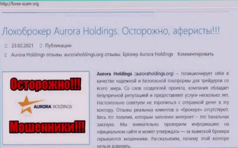 AuroraHoldings - это интернет ворюги, которых стоило бы обходить десятой дорогой (обзор неправомерных деяний)