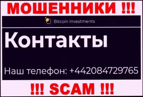 В арсенале у мошенников из компании BitcoinInvestments припасен не один номер телефона