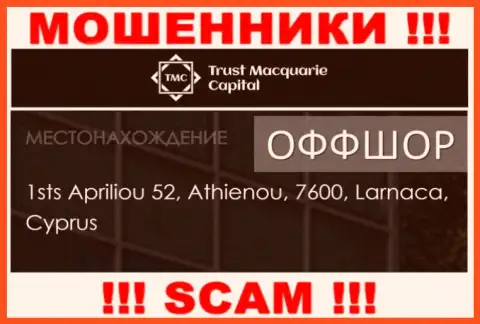 1sts Apriliou 52, Athienou, 7600, Larnaca, Cyprus - официальный адрес, где пустила корни мошенническая компания Trust MacquarieCapital