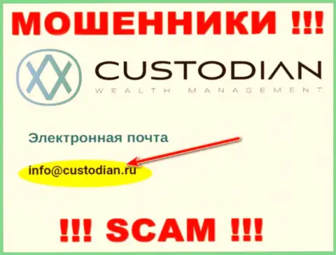 Е-мейл интернет-мошенников ООО Кастодиан