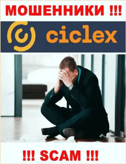 Вложенные денежные средства из организации Ciclex можно постараться вернуть назад, шанс не велик, но имеется