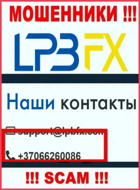 Мошенники из компании LPBFX имеют не один телефонный номер, чтоб облапошивать клиентов, БУДЬТЕ КРАЙНЕ ОСТОРОЖНЫ !!!