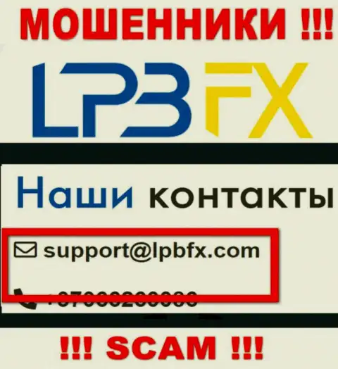 Адрес электронного ящика internet-мошенников ЛПБ ФХ - инфа с веб-сайта организации