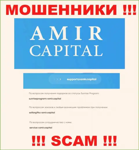 E-mail интернет-мошенников АмирКапитал, который они засветили на своем официальном интернет-портале