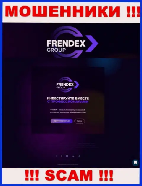 Именно так выглядит официальное лицо internet махинаторов Френдекс