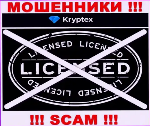 Нереально отыскать инфу о номере лицензии internet-мошенников Kryptex - ее попросту нет !!!