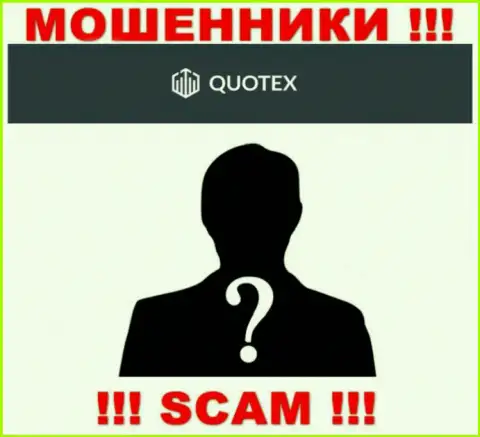 Мошенники Quotex не публикуют информации о их руководителях, осторожно !!!
