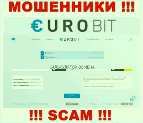 ОСТОРОЖНО !!! Официальный web-сайт ЕвроБит самая что ни на есть приманка для жертв